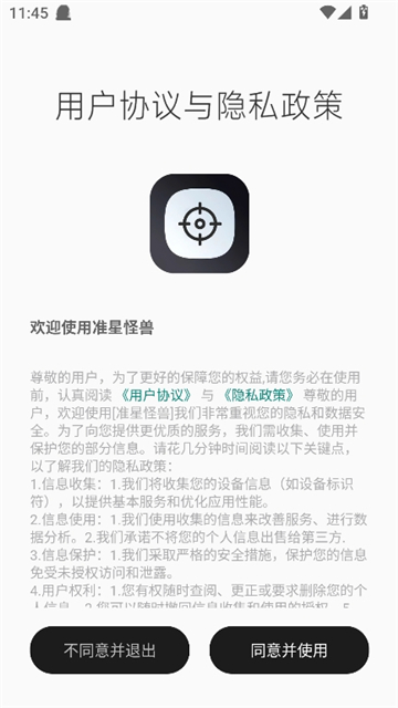 准星怪兽手机版截图1