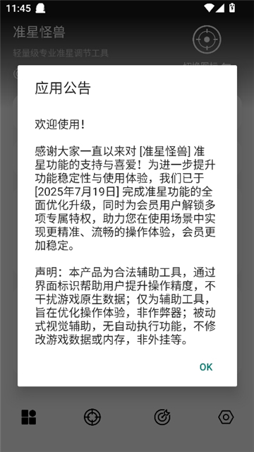 准星怪兽手机版截图3