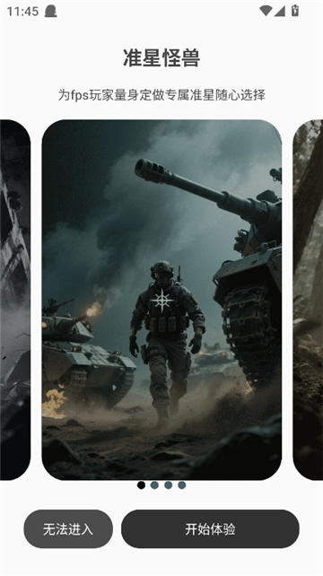 准星怪兽手机版截图2