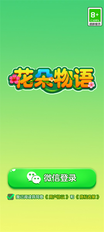 花朵物语截图3