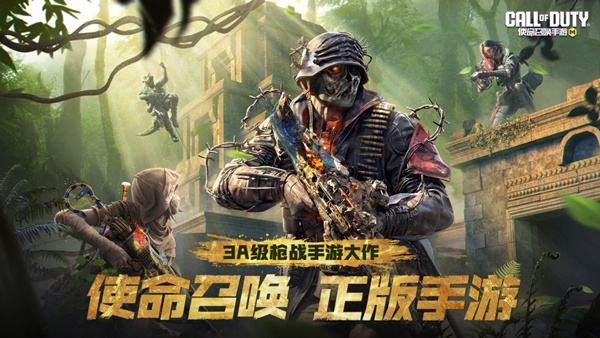 使命召唤手游国服截图1