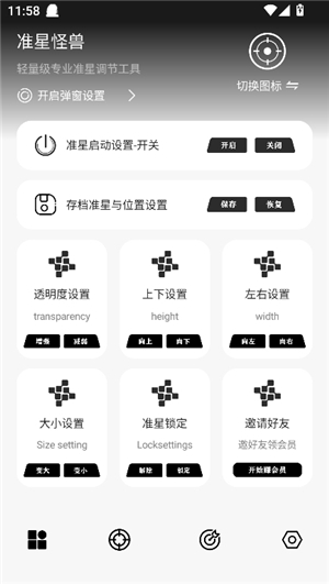 准星怪兽手机版