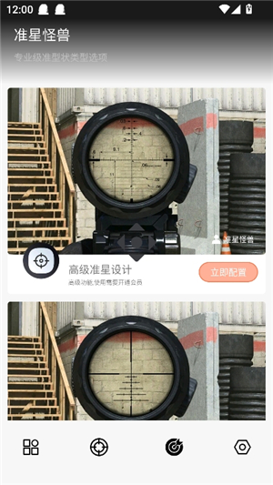 准星怪兽手机版