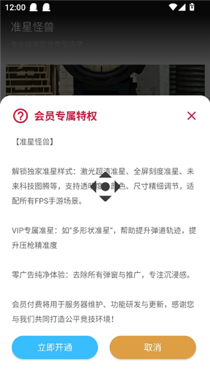 准星怪兽手机版