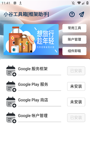 小谷工具箱正版截图2