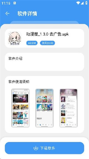 三岁软件库正版截图1
