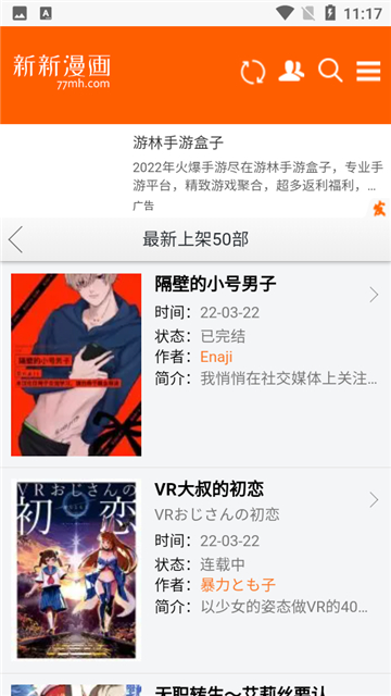 新新漫画移动版截图2