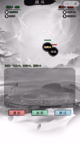 文字修真传截图3