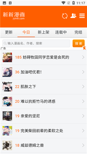 新新漫画移动版