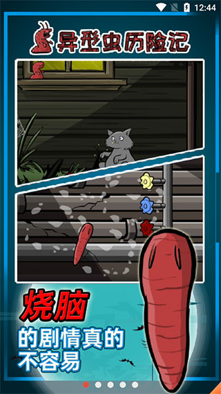 异形虫历险记回归截图1