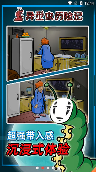 异形虫历险记回归截图2