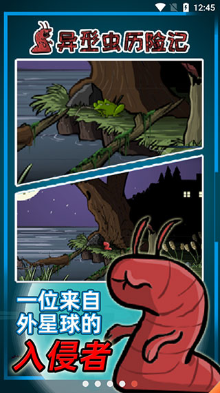 异形虫历险记回归截图5