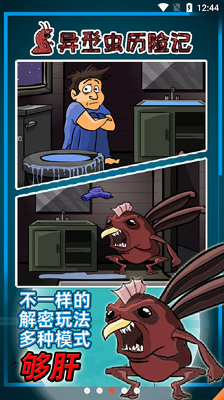 异形虫历险记回归截图3