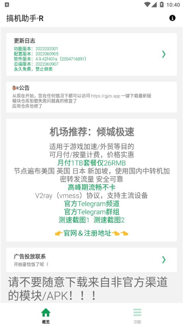 搞机助手r离线版截图2