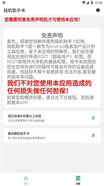 搞机助手r离线版截图3