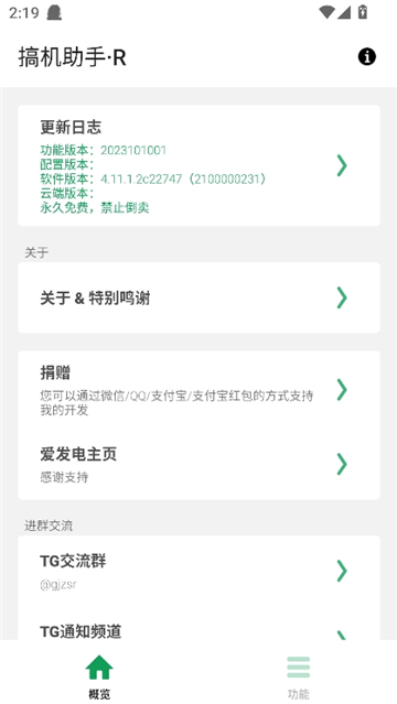 搞机助手r离线版截图5