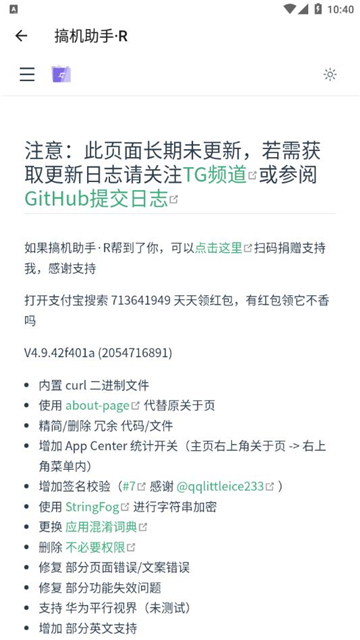 搞机助手r离线版截图4