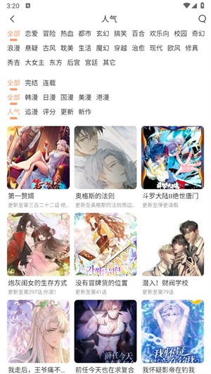 喵趣漫画(漫画阅读平台)截图1