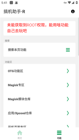 搞机助手r离线版
