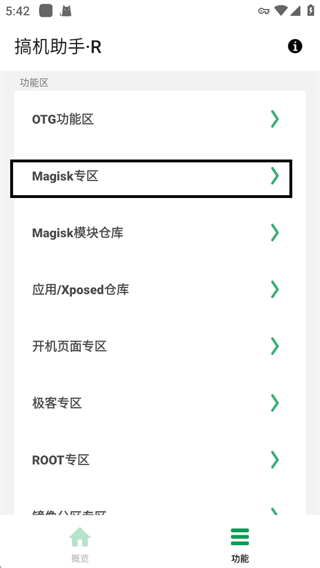 搞机助手r离线版