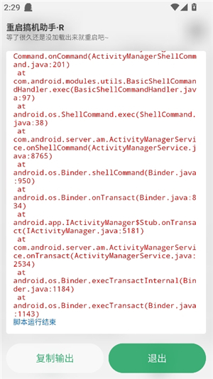 搞机助手r离线版