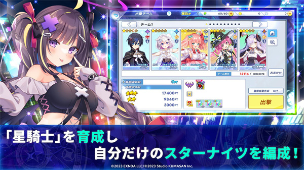 闪耀星骑士截图2