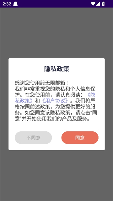 毅无限邮箱截图1