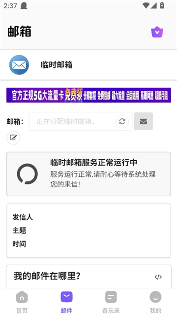 毅无限邮箱截图3