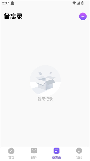 毅无限邮箱截图4