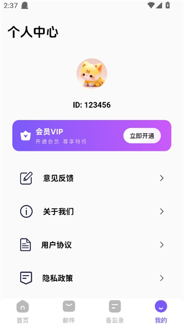 毅无限邮箱截图5
