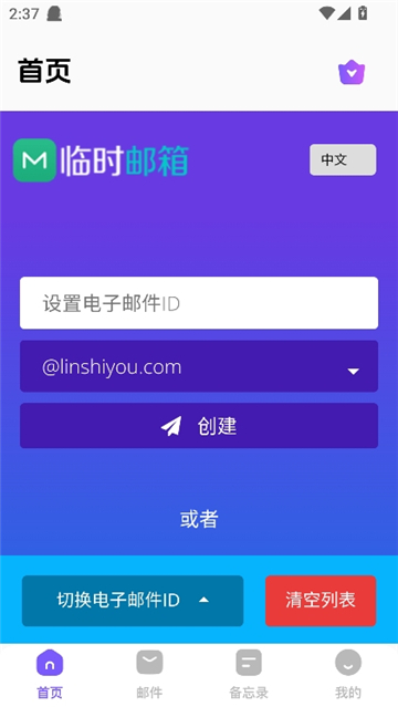 毅无限邮箱截图6