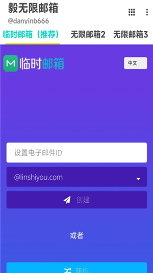 毅无限邮箱