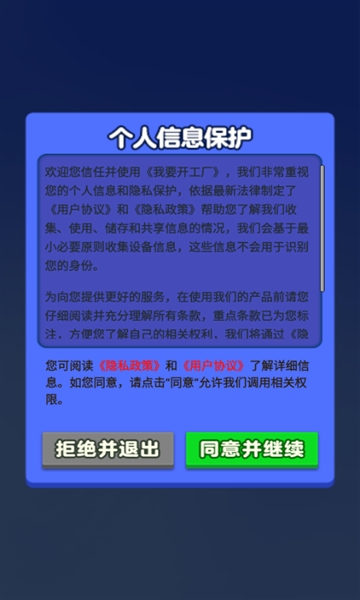 我要开工厂截图1