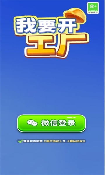 我要开工厂截图2