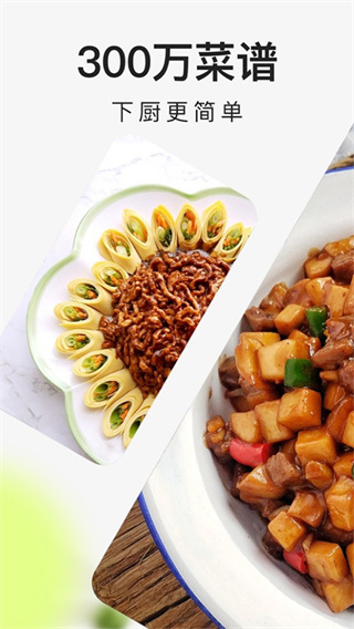 下厨房美食菜谱截图1