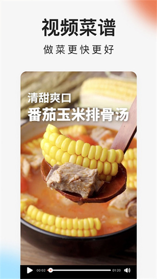 下厨房美食菜谱截图3
