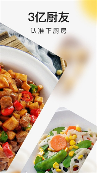 下厨房美食菜谱截图2