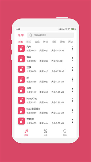 斗图音乐剪辑截图5