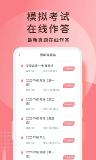 英语六级君截图1