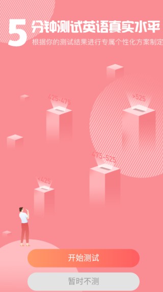 英语六级君app安卓最新版下载