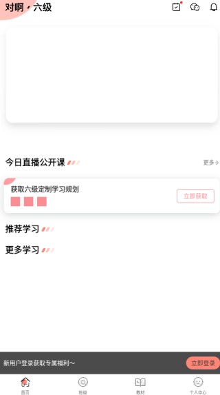 英语六级君app安卓最新版下载