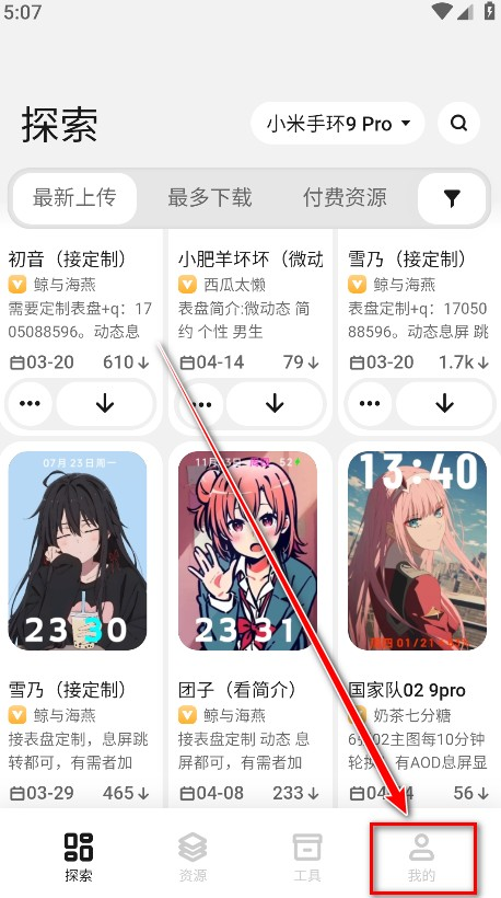 小米手环表盘自定义工具app