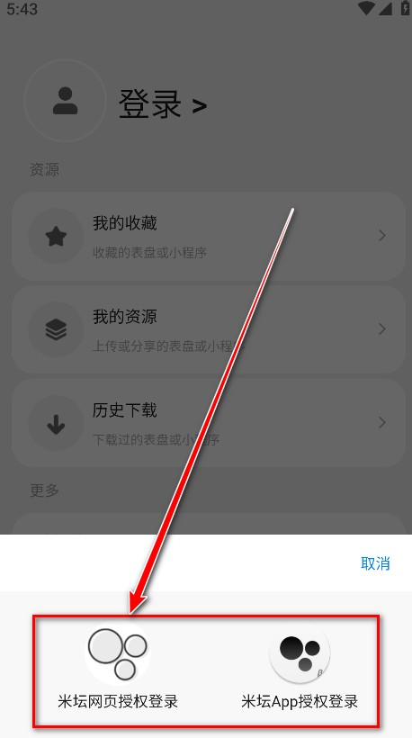 小米手环表盘自定义工具app