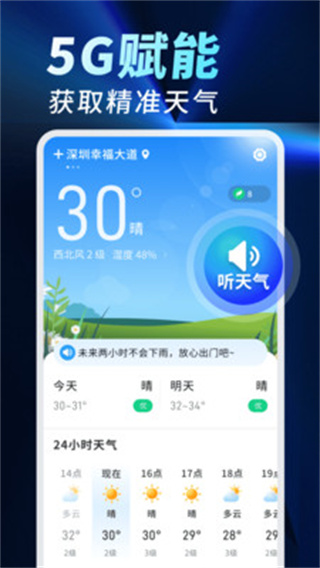 5G气象大师截图3