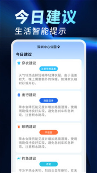 5G气象大师截图1