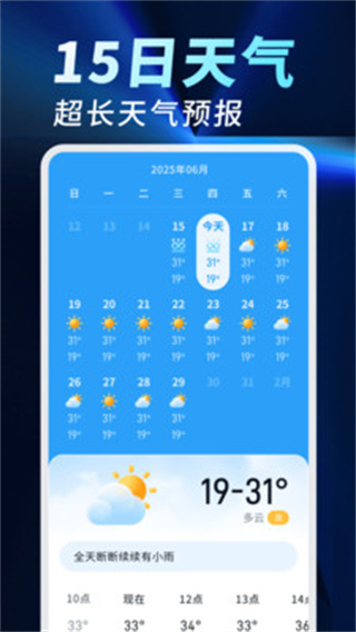 5G气象大师截图2