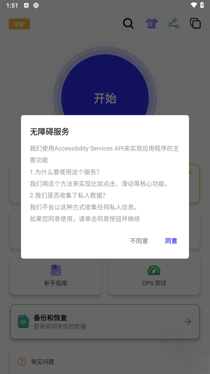 北然连点器(高级pro版)