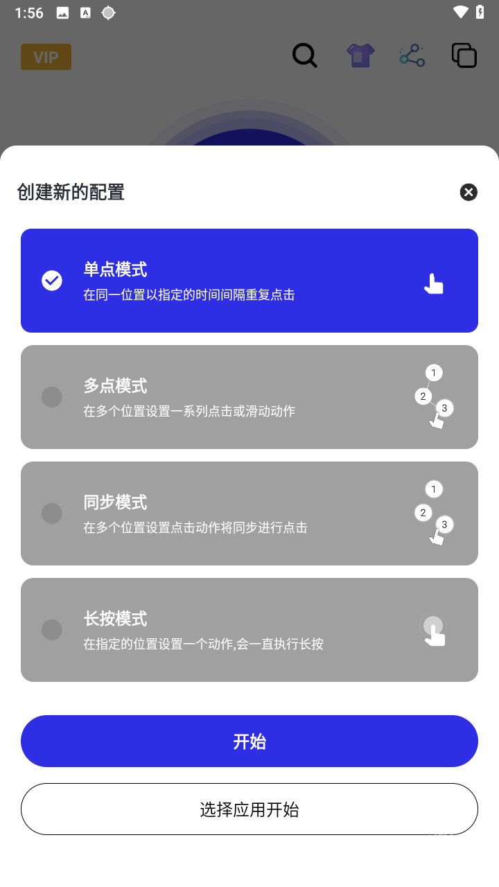 北然连点器(高级pro版)