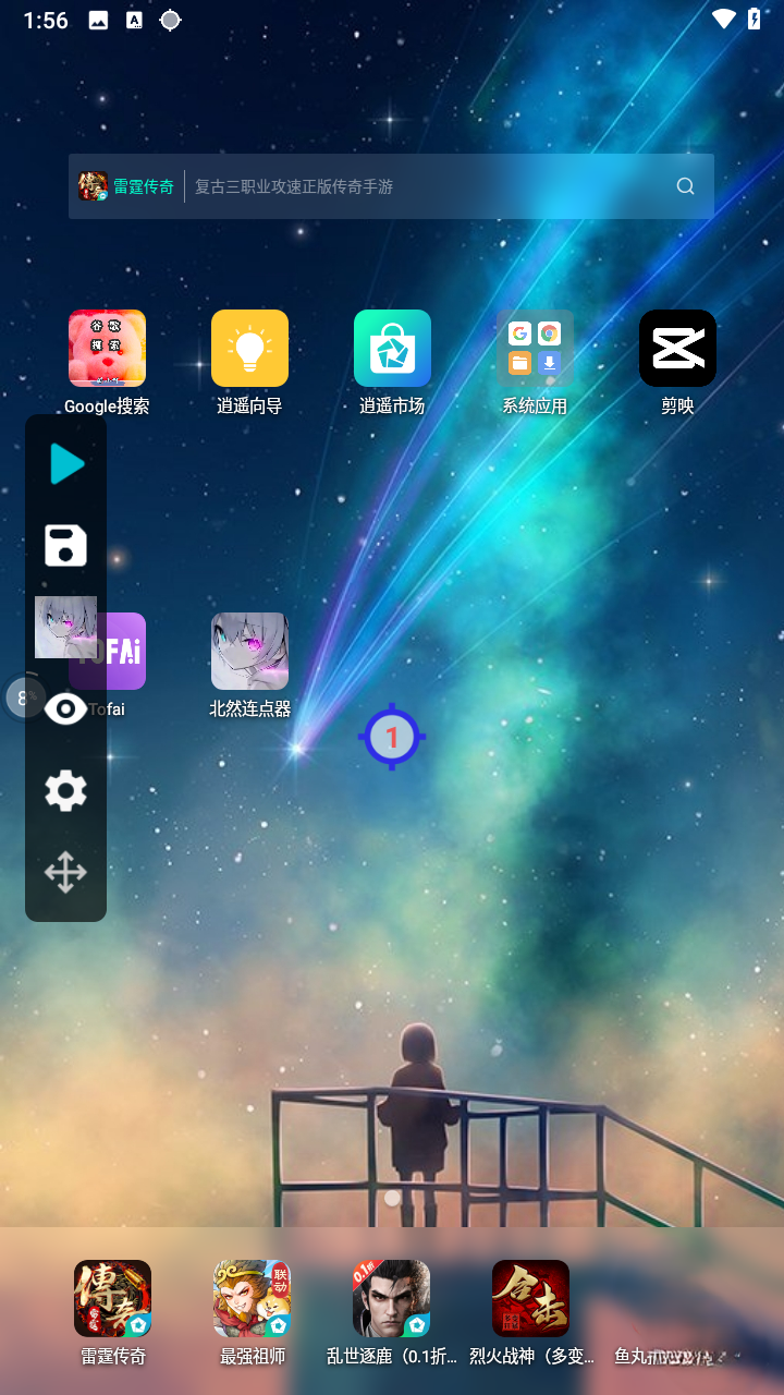 北然连点器(高级pro版)