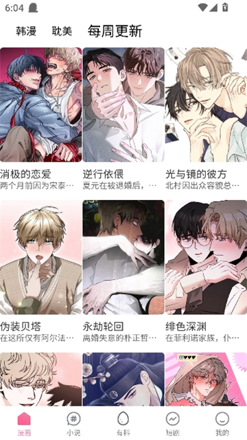 汗汗漫画网截图3